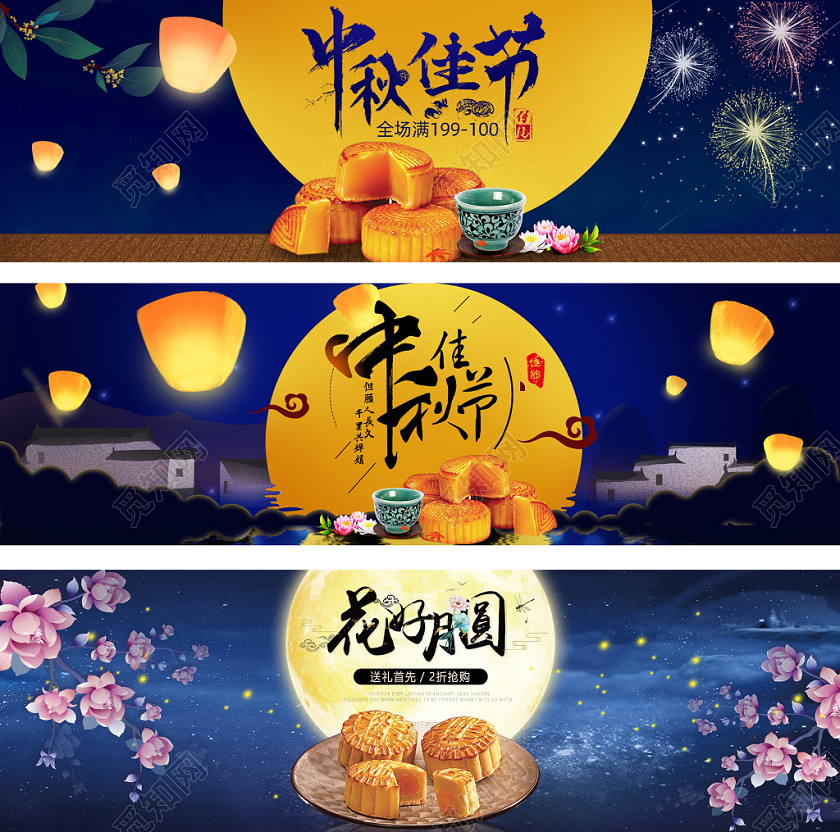 电商中秋节食品类通用月饼全屏海报