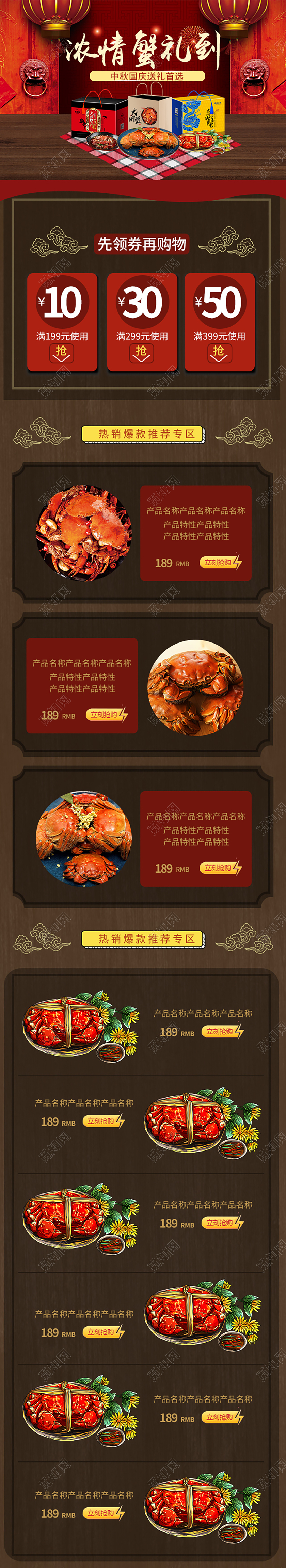 电商淘宝复古大闸蟹全套首页