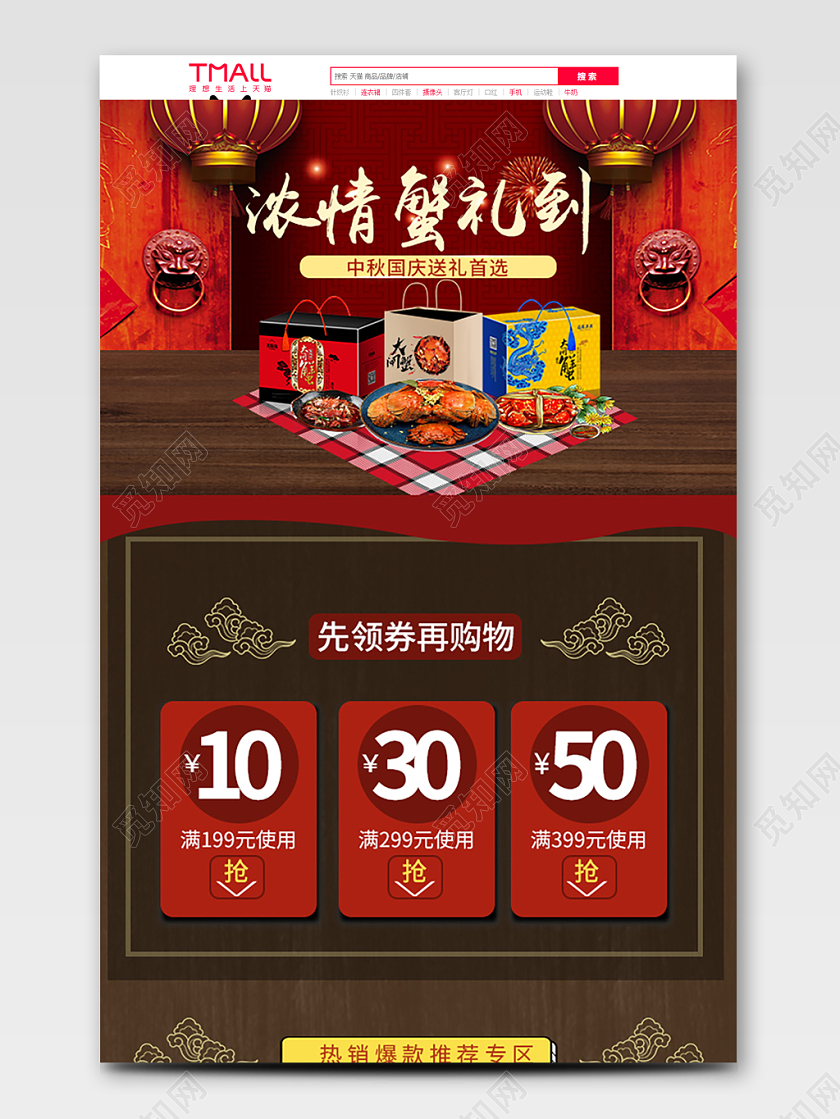 电商淘宝复古大闸蟹全套首页