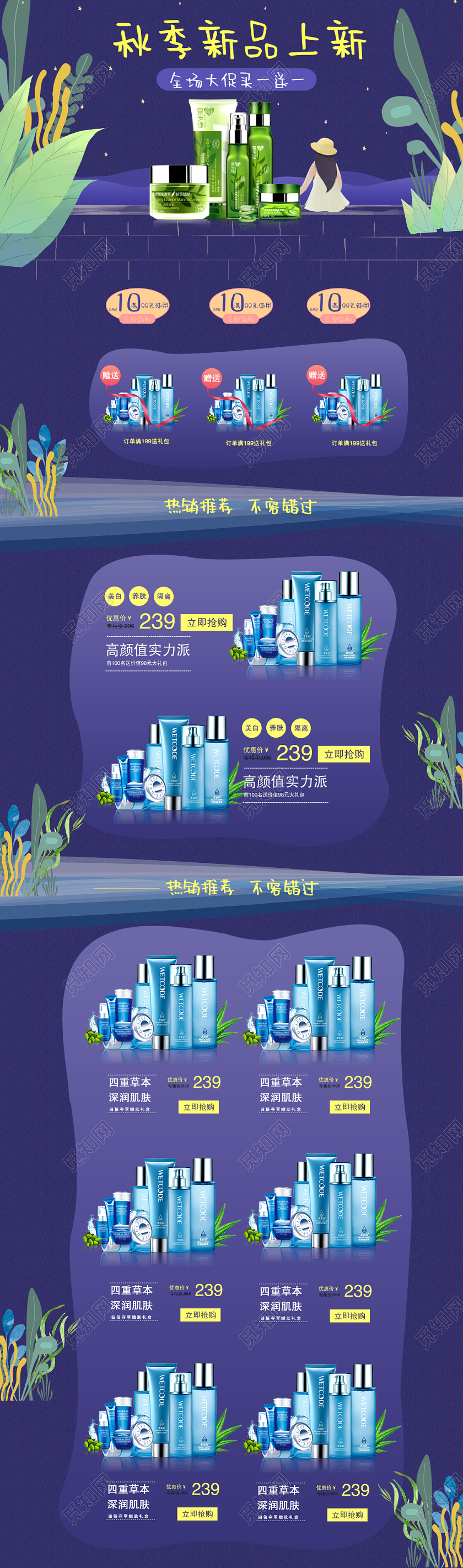 电商淘宝插画秋季美妆促销通用