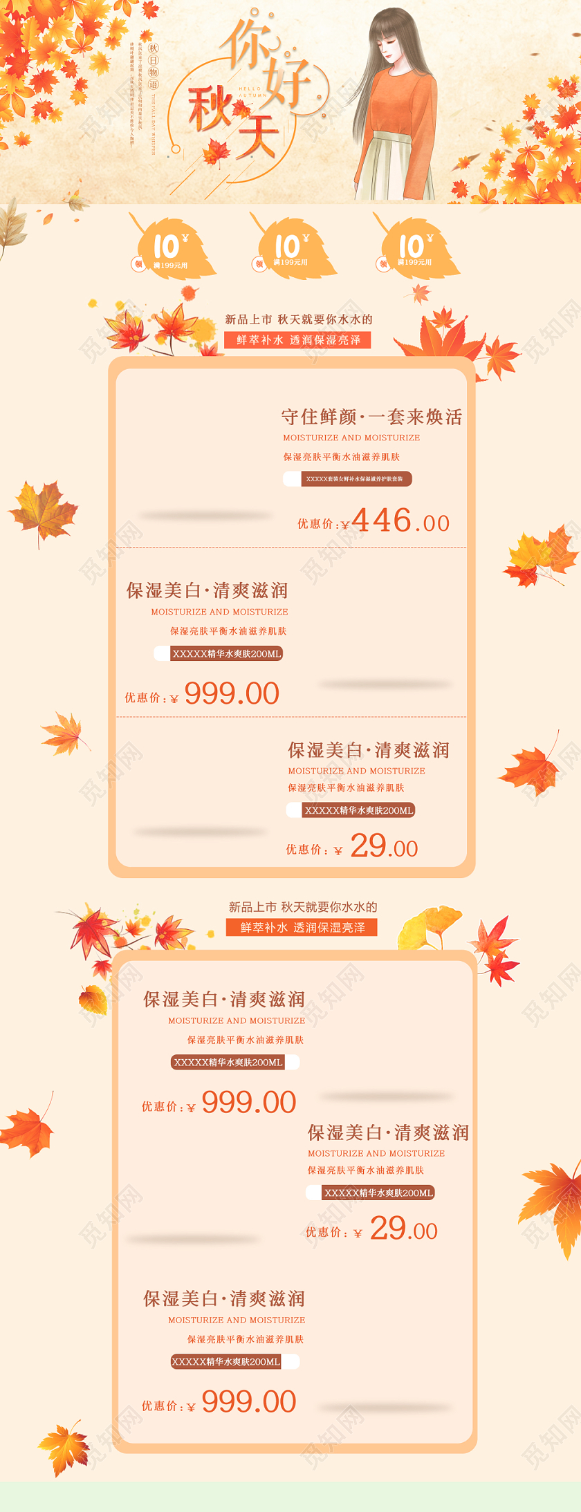 电商淘宝文艺秋季美妆促销通用详情页