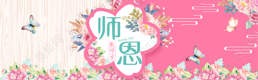 教师节浪漫花卉banner教师节花艺电商