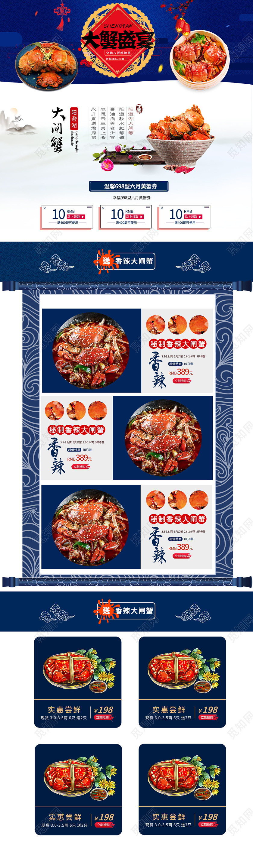 电商淘宝中国风大闸蟹全套首页