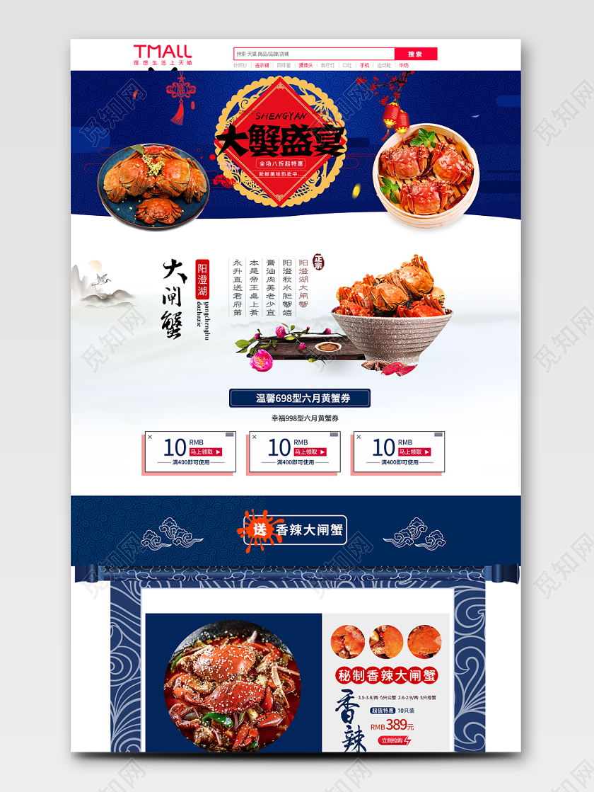 电商淘宝中国风大闸蟹全套首页