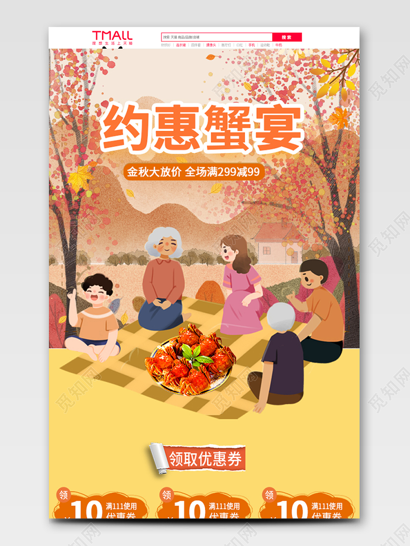 电商淘宝甜美大闸蟹全套首页