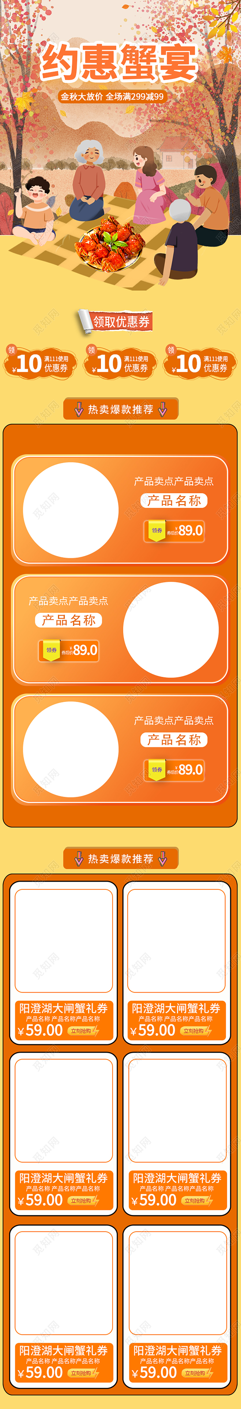 电商淘宝甜美大闸蟹全套首页