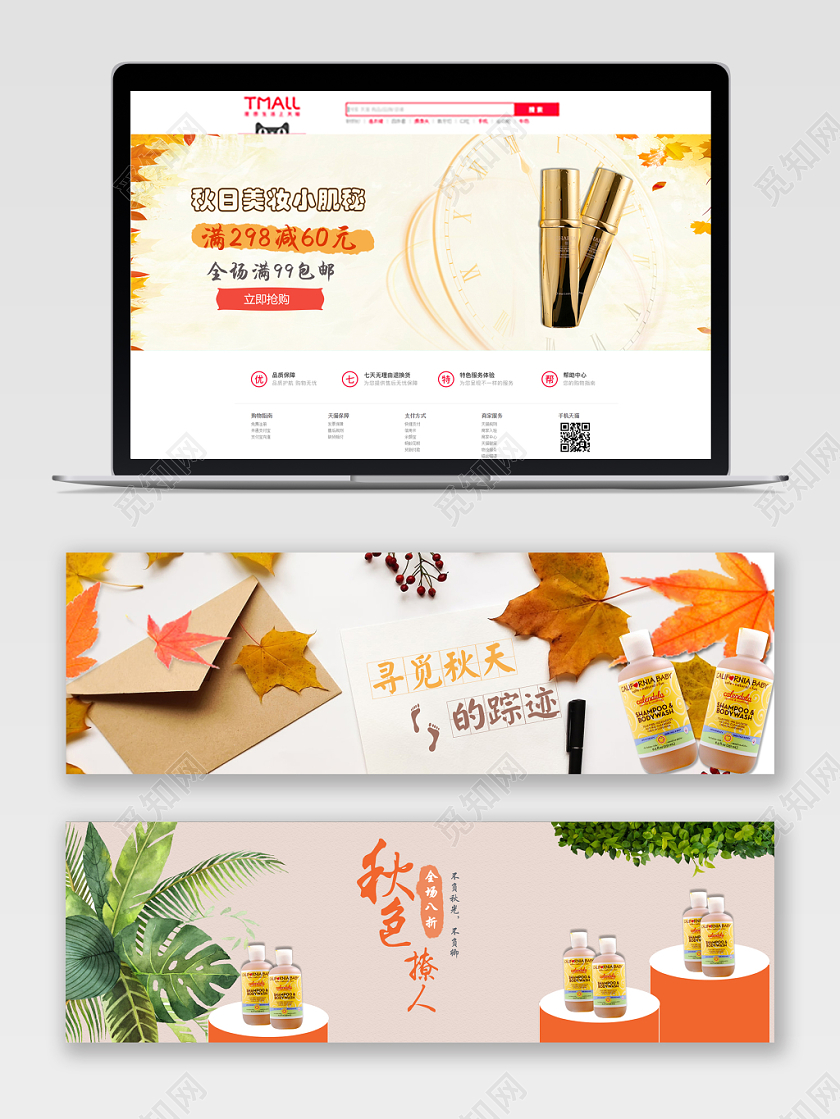 淘宝电商秋天大气简约小清新美妆banner通用