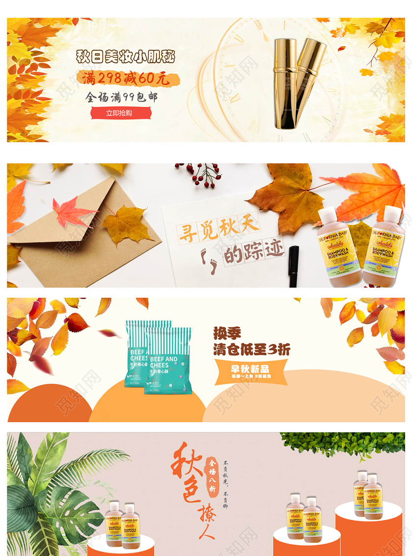 淘宝电商秋天大气简约小清新美妆banner通用
