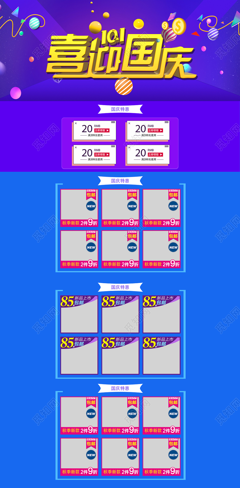 节日庆典喜迎国庆国庆类通用国庆节pc端首页