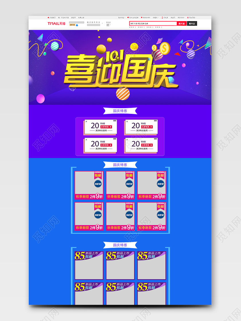 节日庆典喜迎国庆国庆类通用国庆节pc端首页