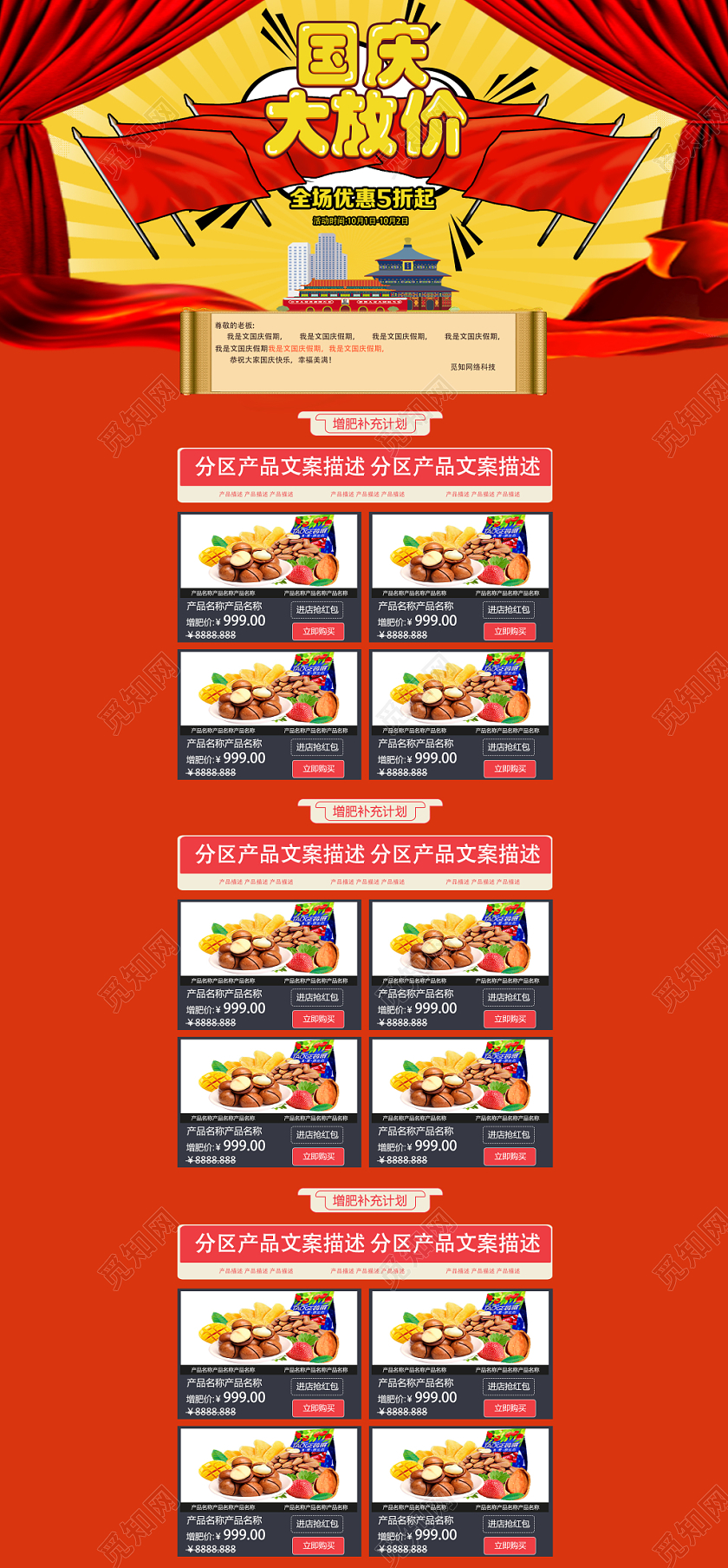 节日庆典国庆大放价零食类通用国庆节pc端首页