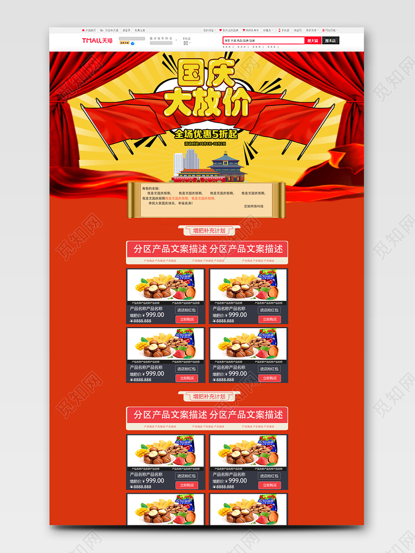 节日庆典国庆大放价零食类通用国庆节pc端首页