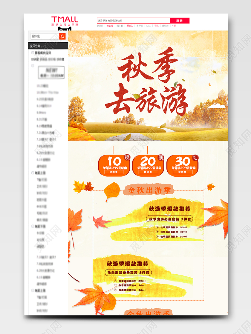 淘宝电商秋天橘黄色系简约小清新产品详情页