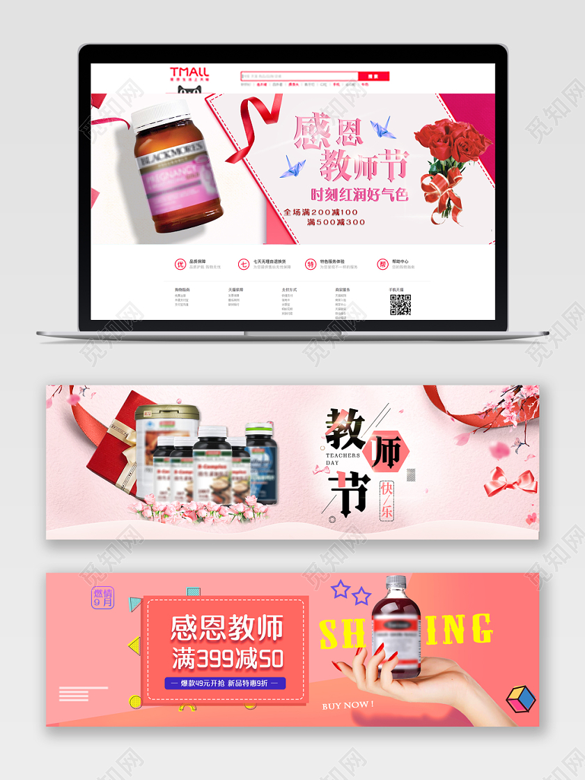 教师节电商banner设计粉色小清新banner