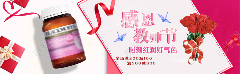 教师节电商banner设计粉色小清新banner
