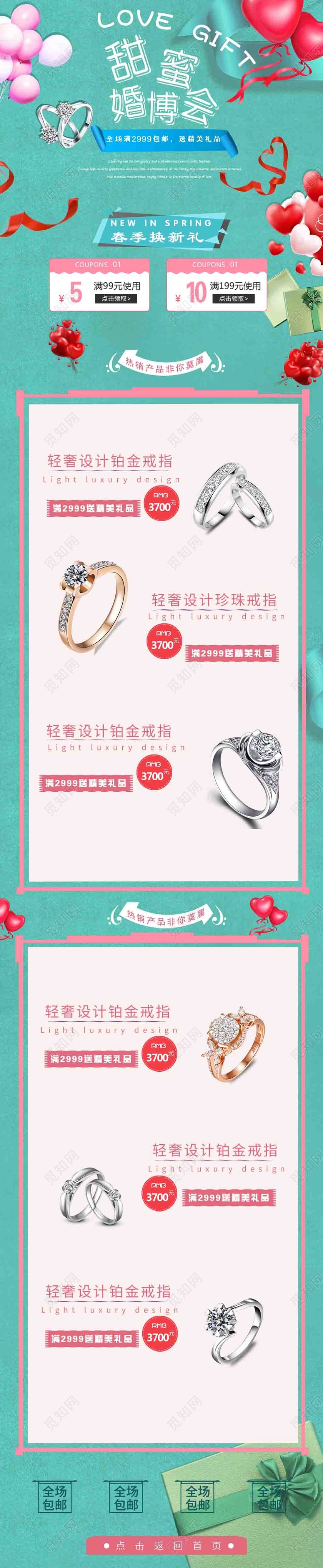 电商淘宝婚博会结婚绿色小清新气球彩带首页详情页
