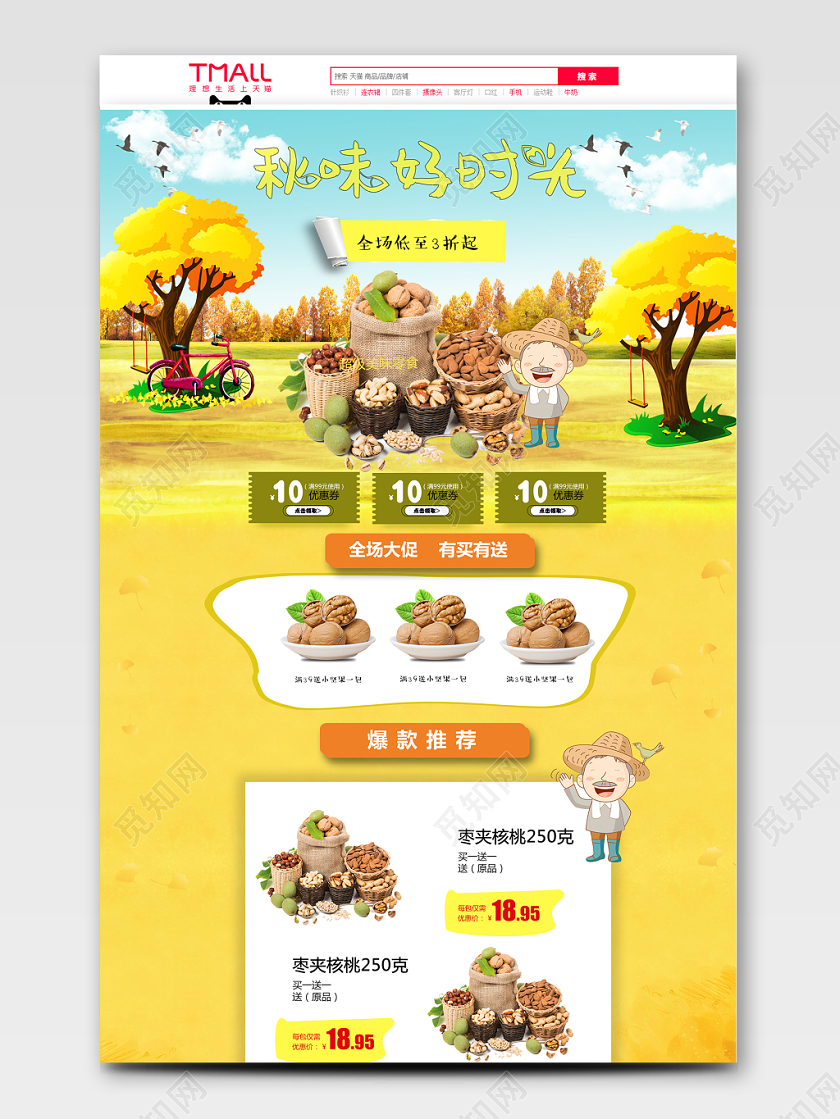 电商淘宝简约大气秋天秋味好时光店铺电脑端首页模板