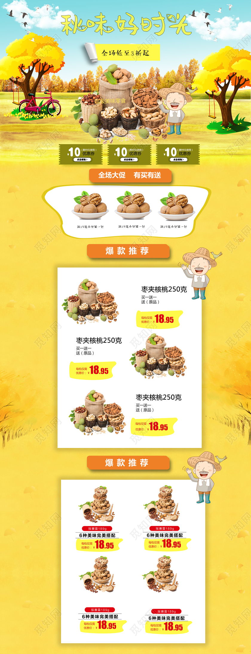 电商淘宝简约大气秋天秋味好时光店铺电脑端首页模板