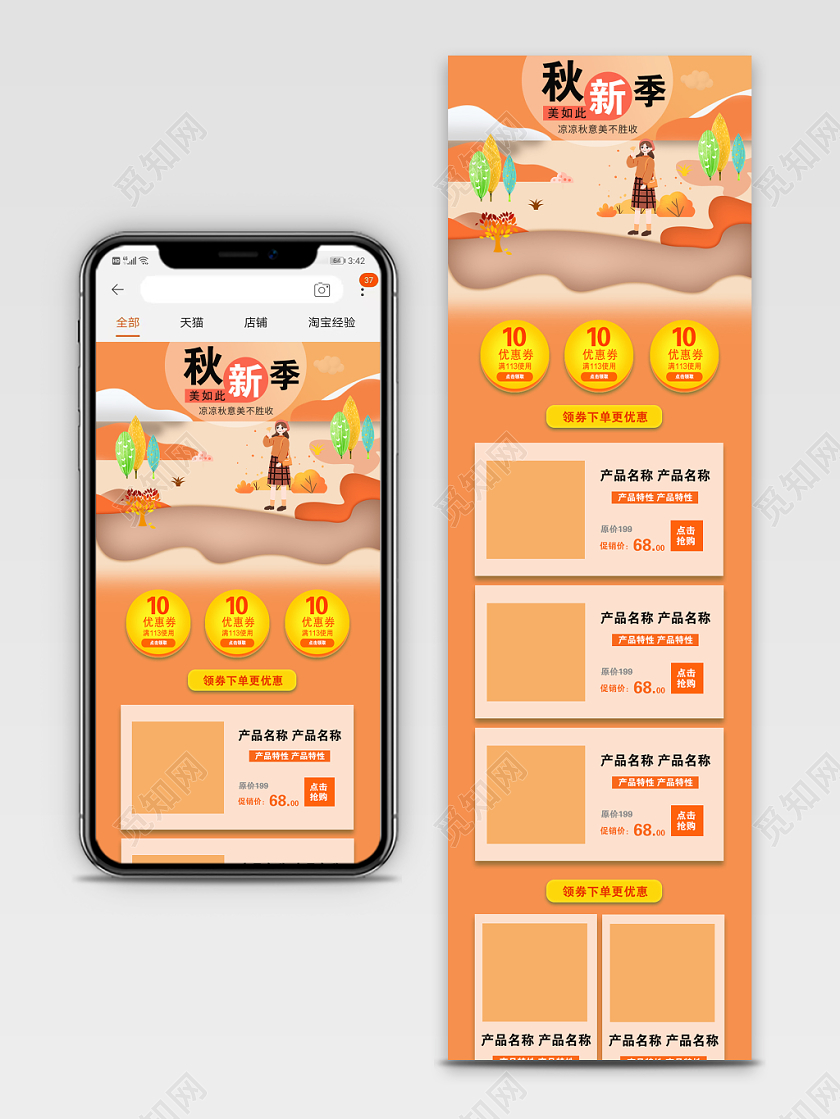 卡通插画秋季美如此新秋天电商手机端首页