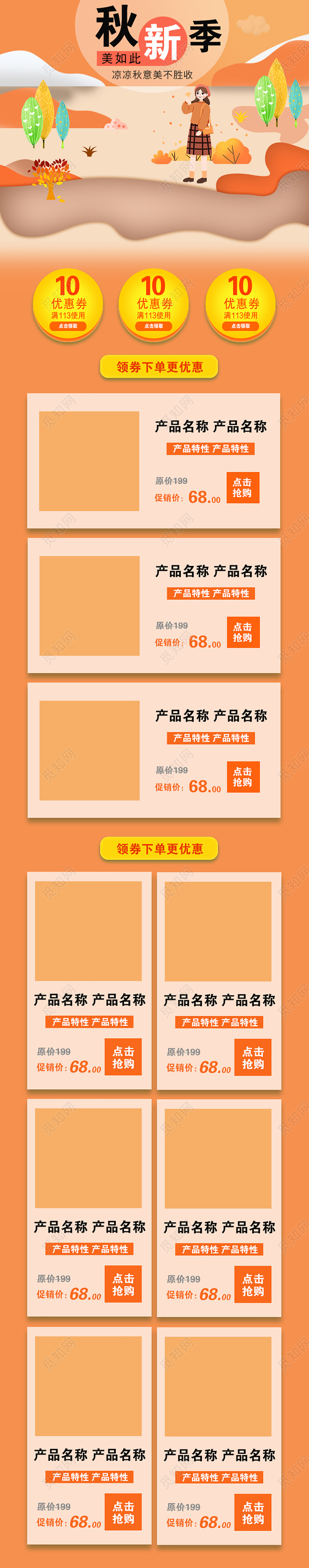 卡通插画秋季美如此新秋天电商手机端首页