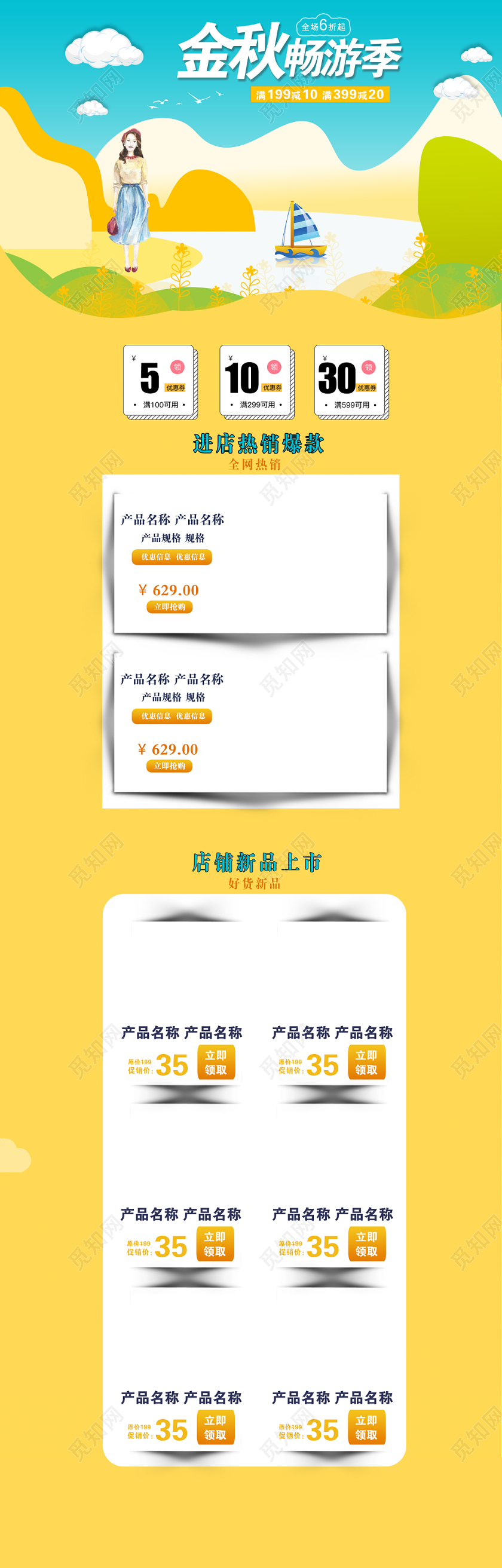 卡通插画金秋畅游季秋季秋天电商PC端首页