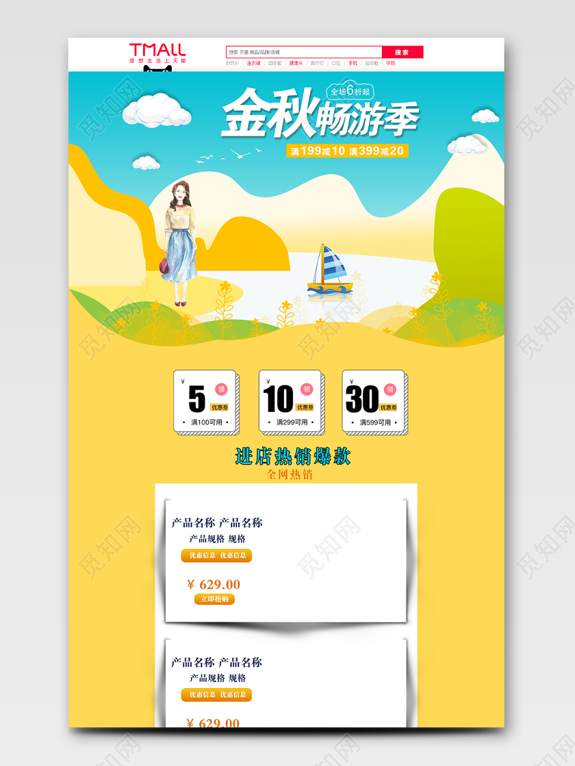 卡通插画金秋畅游季秋季秋天电商PC端首页