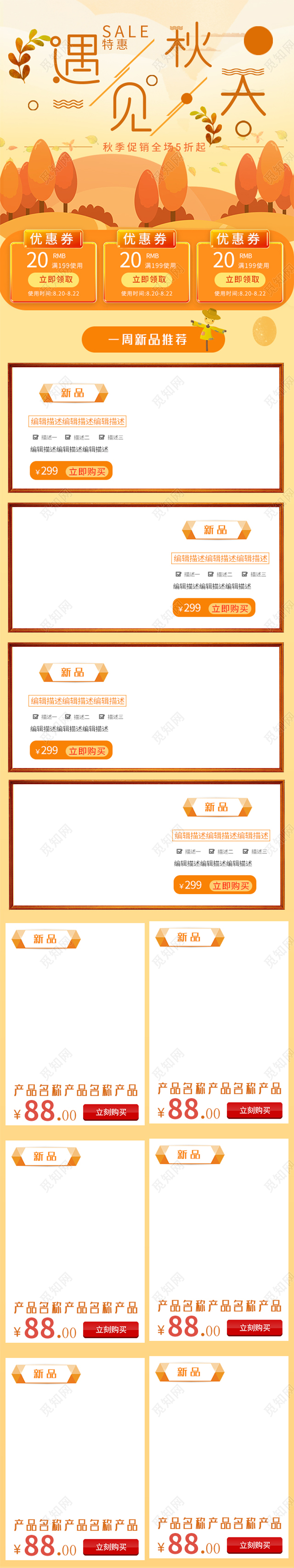 电商淘宝秋天简约球季女装类通用详情页