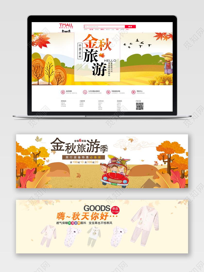 卡通金秋旅行秋季秋天电商banner