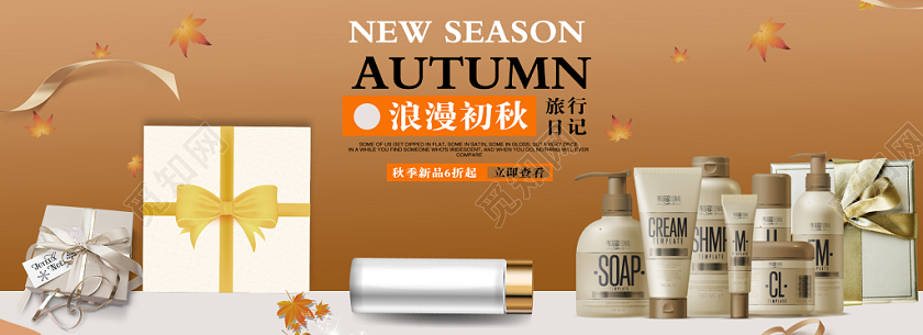 精美大气浪漫初秋旅行日记秋季秋天电商banner