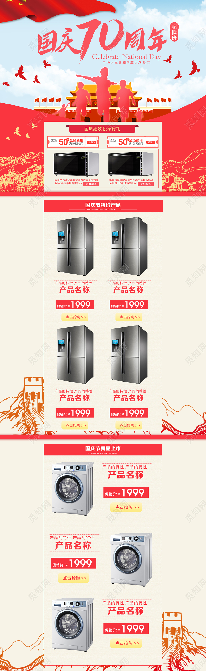 节日庆典国庆家电类通用国庆节pc端首页