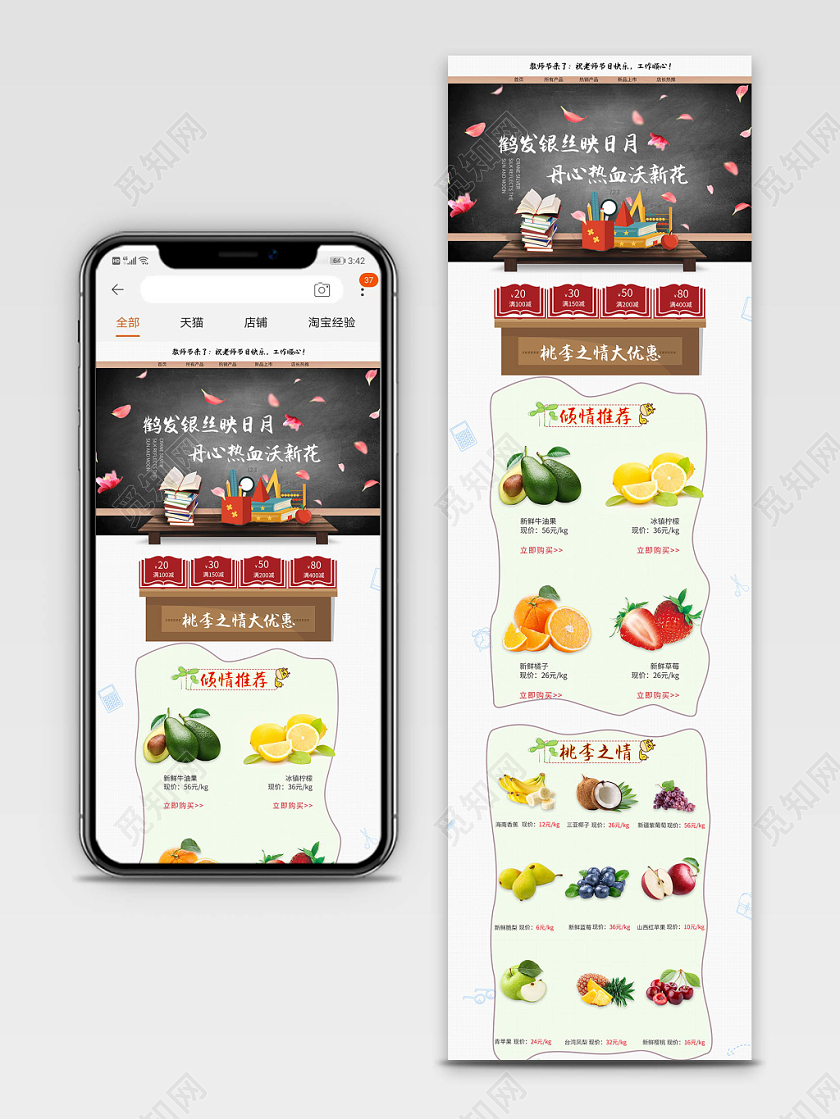 电商淘宝教师节水果类通用全套详情页