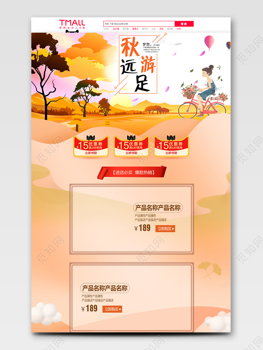 卡通秋天秋游远足进店必买热销爆款产品优惠首页