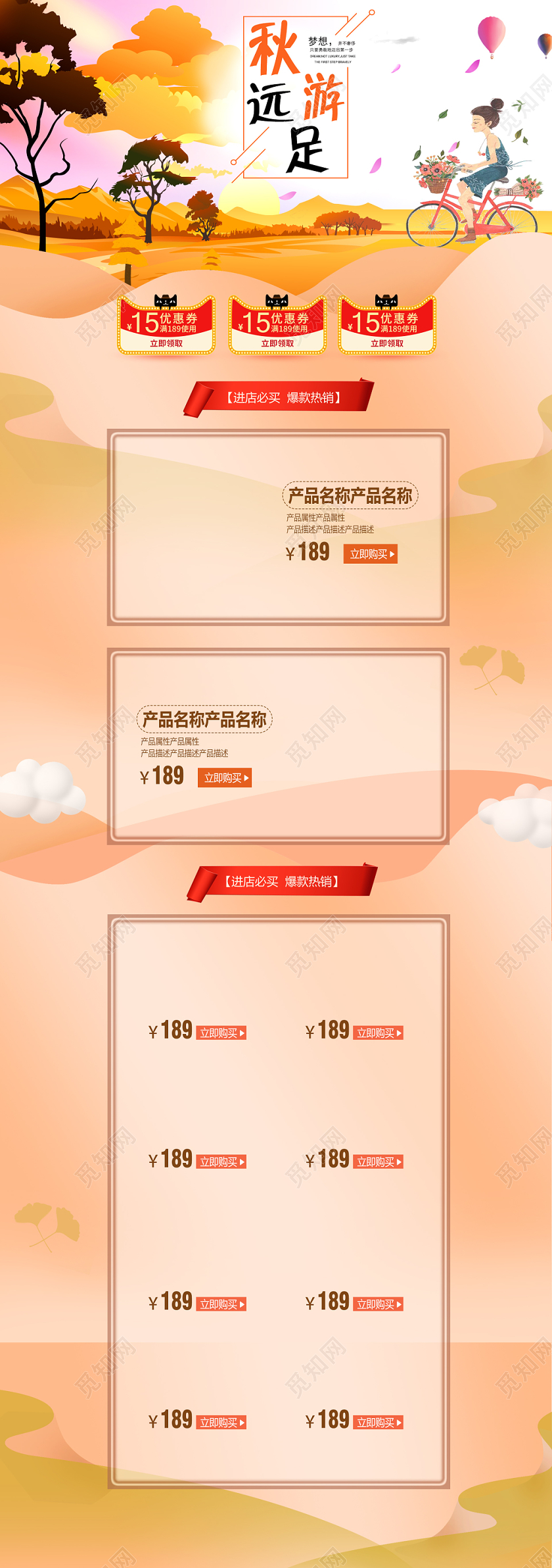 卡通秋天秋游远足进店必买热销爆款产品优惠首页