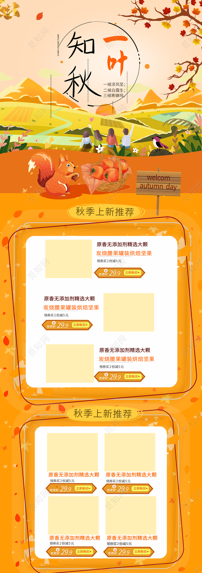 卡通插画一叶知秋秋季类通用秋天pc端首页