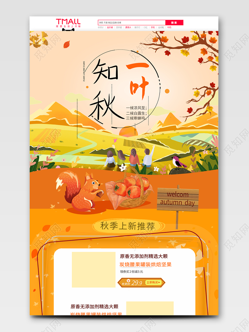 卡通插画一叶知秋秋季类通用秋天pc端首页