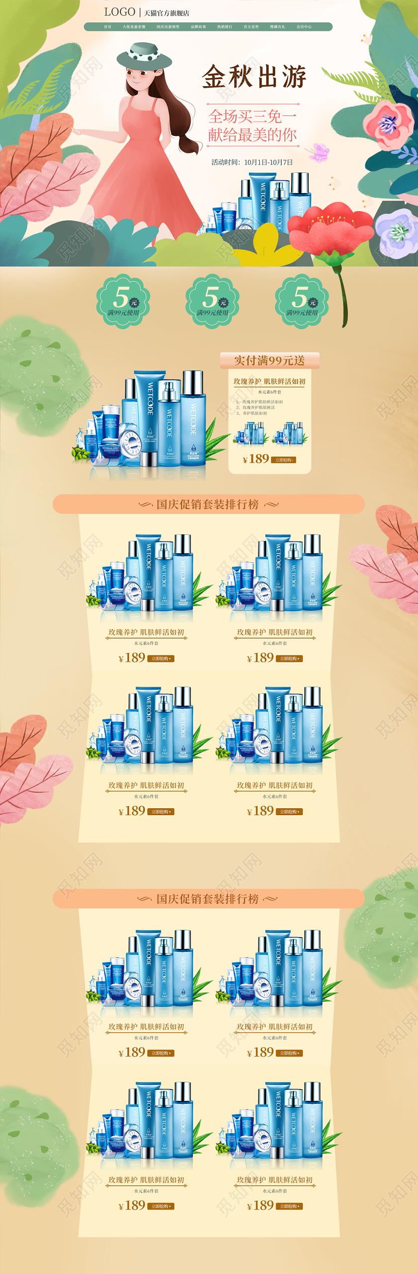 电商淘宝手绘风秋天秋季金秋出游PC端首页模版