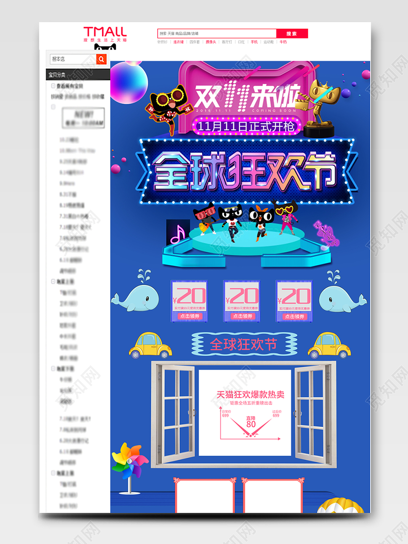 电商淘宝双十一来袭全球狂欢节全套通用详情页模板