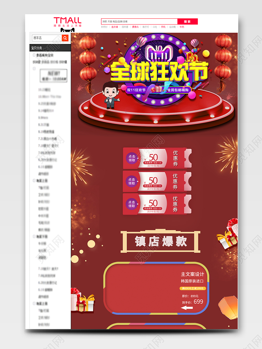 电商淘宝双十一特别活动全球狂欢节通用全套详情页模板