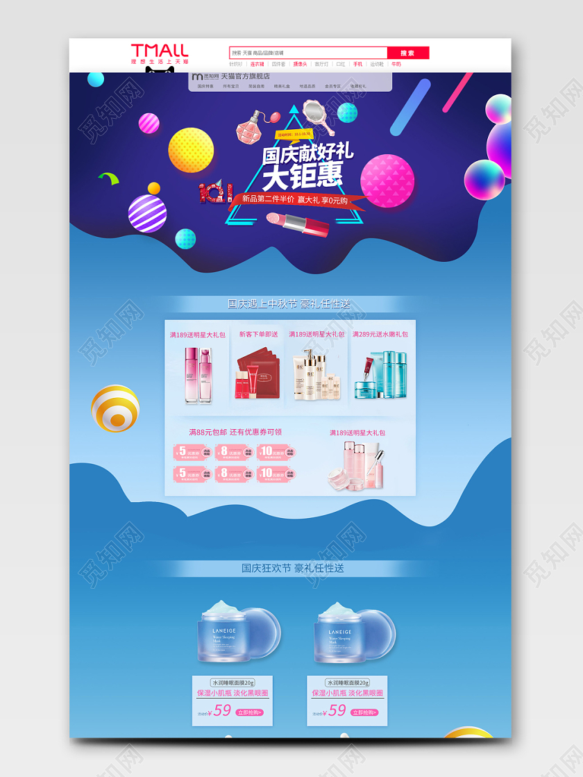 电商淘宝蓝色简约卡通十月一国庆节店铺促销全套首页模板