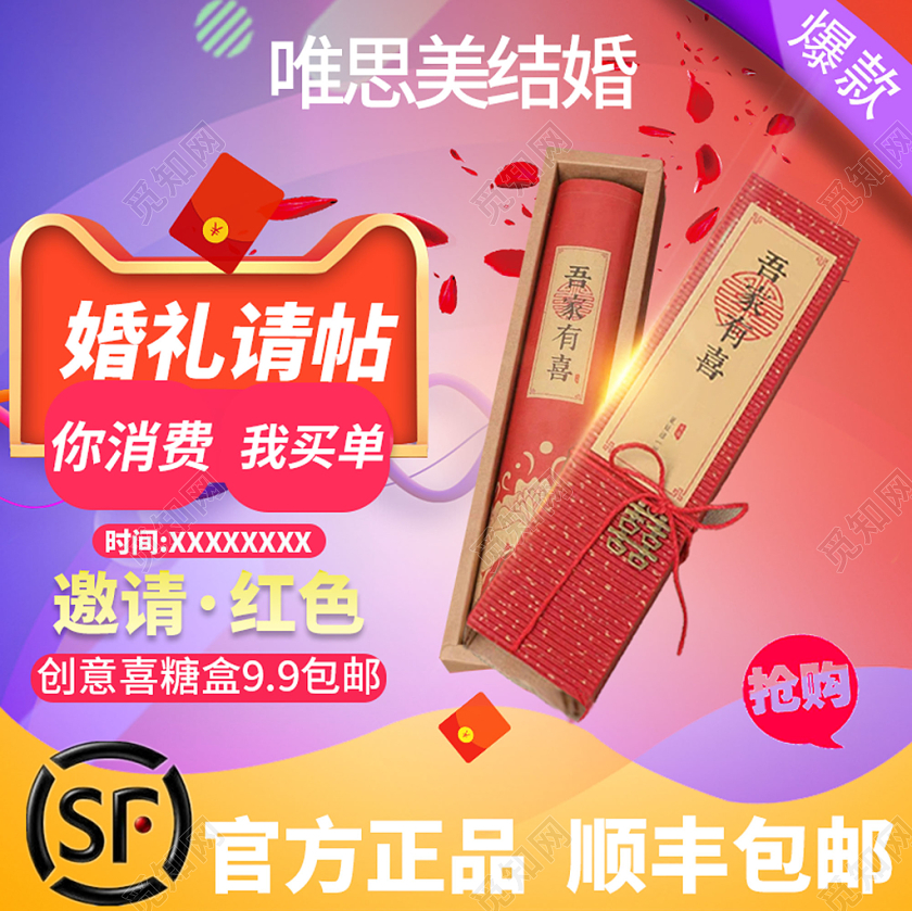 电商淘宝唯思美婚庆结婚婚礼请帖主图