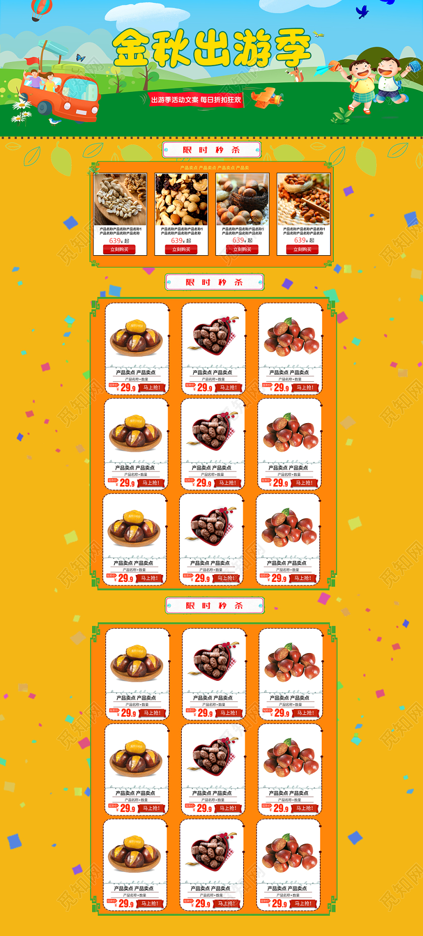 天猫简约秋天金秋出游季秋季零食类通用详情页