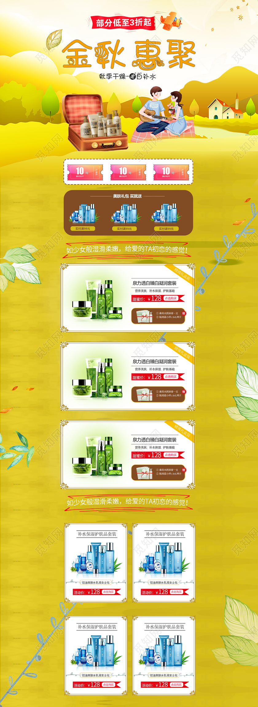 天猫秋天秋季金秋惠聚甜美化妆品类通用详情页