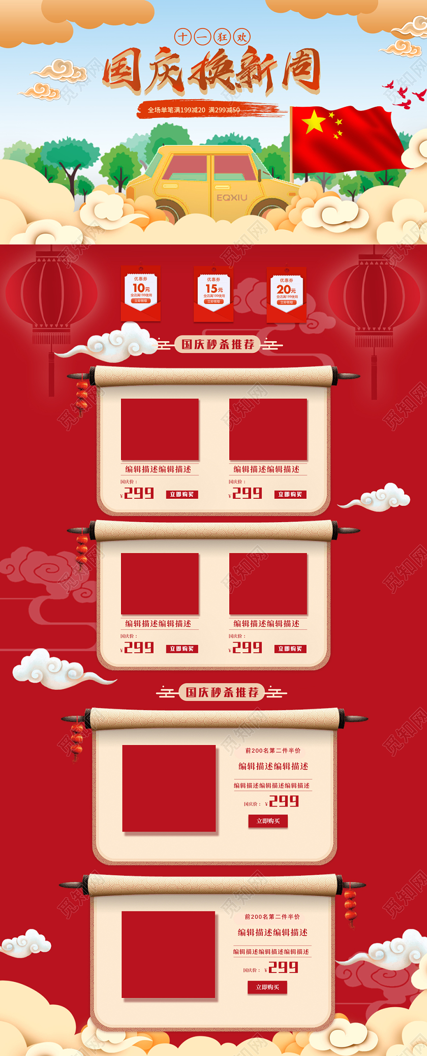 电商淘宝十一国庆长假热销用品通用首页模板