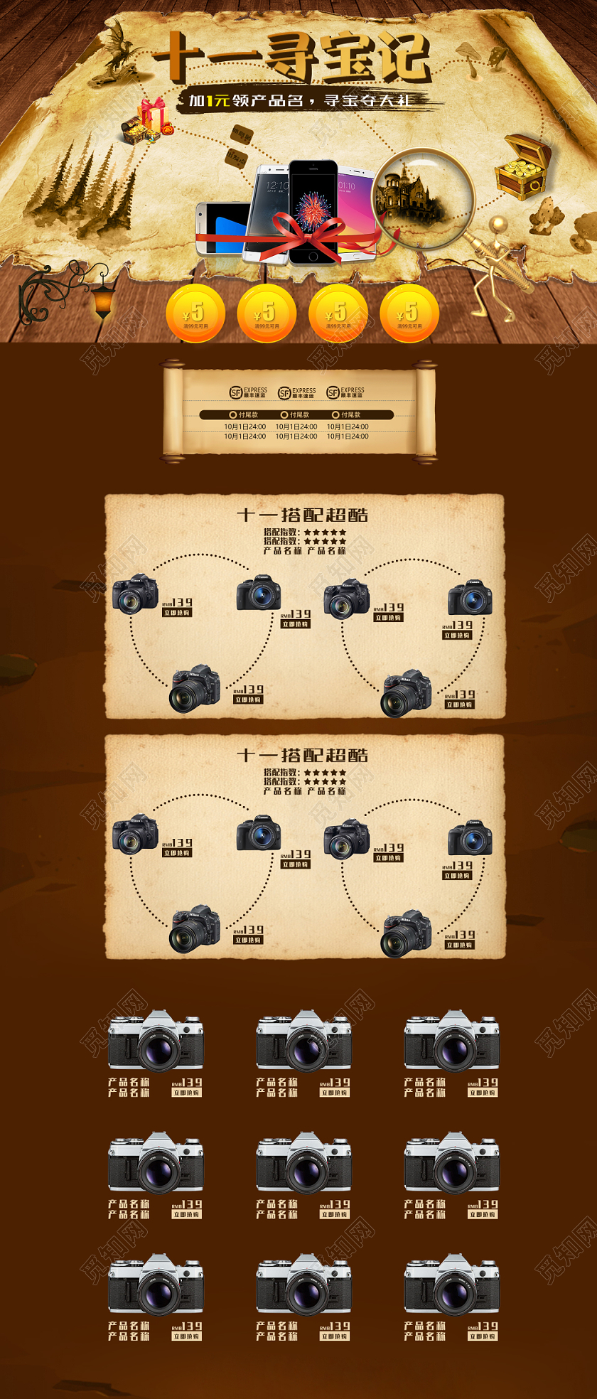 电商淘宝十一国庆长假热销相机通用首页模板