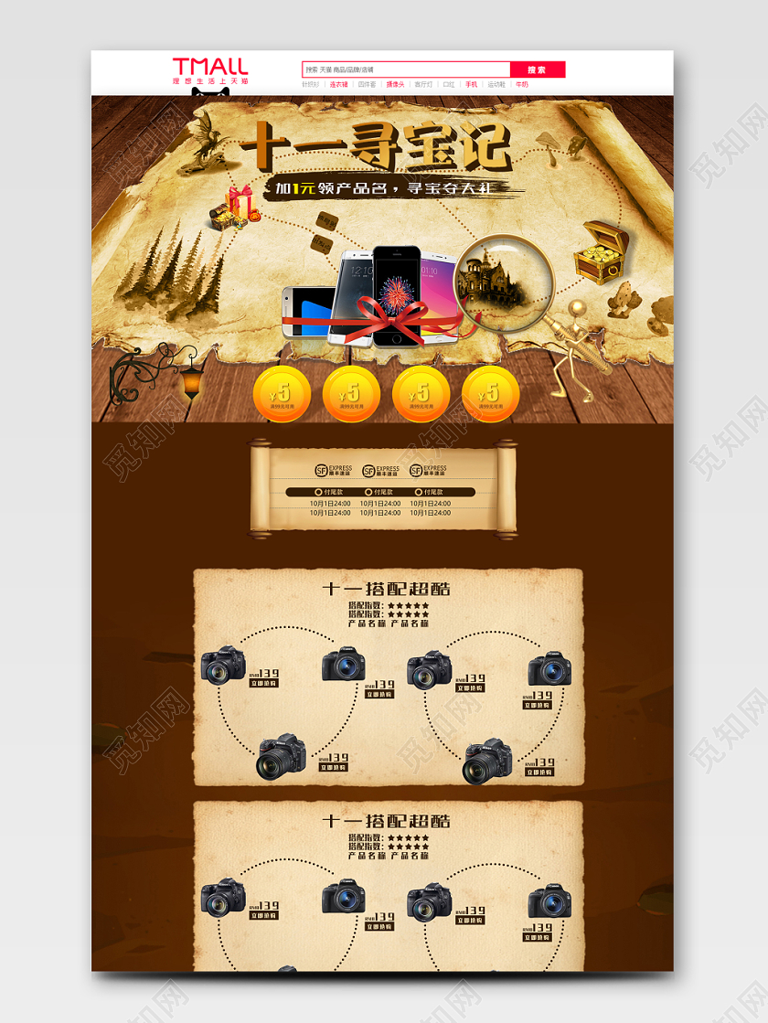 电商淘宝十一国庆长假热销相机通用首页模板