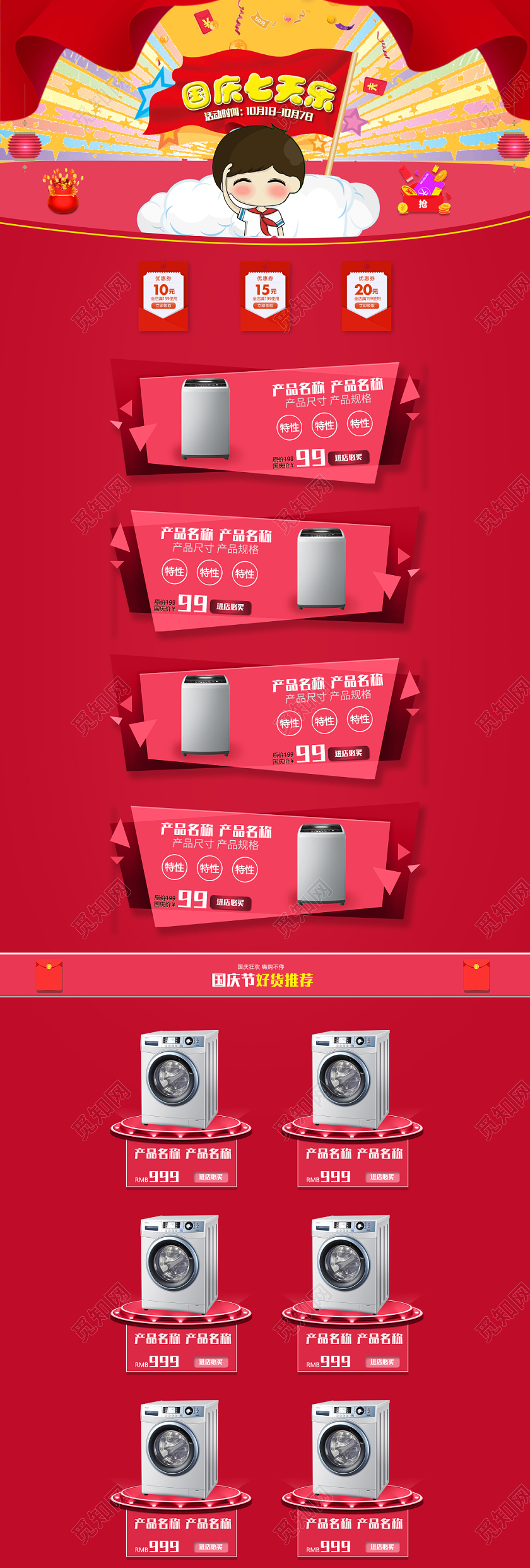 电商淘宝十一国庆长假热销家电洗衣机通用首页模板