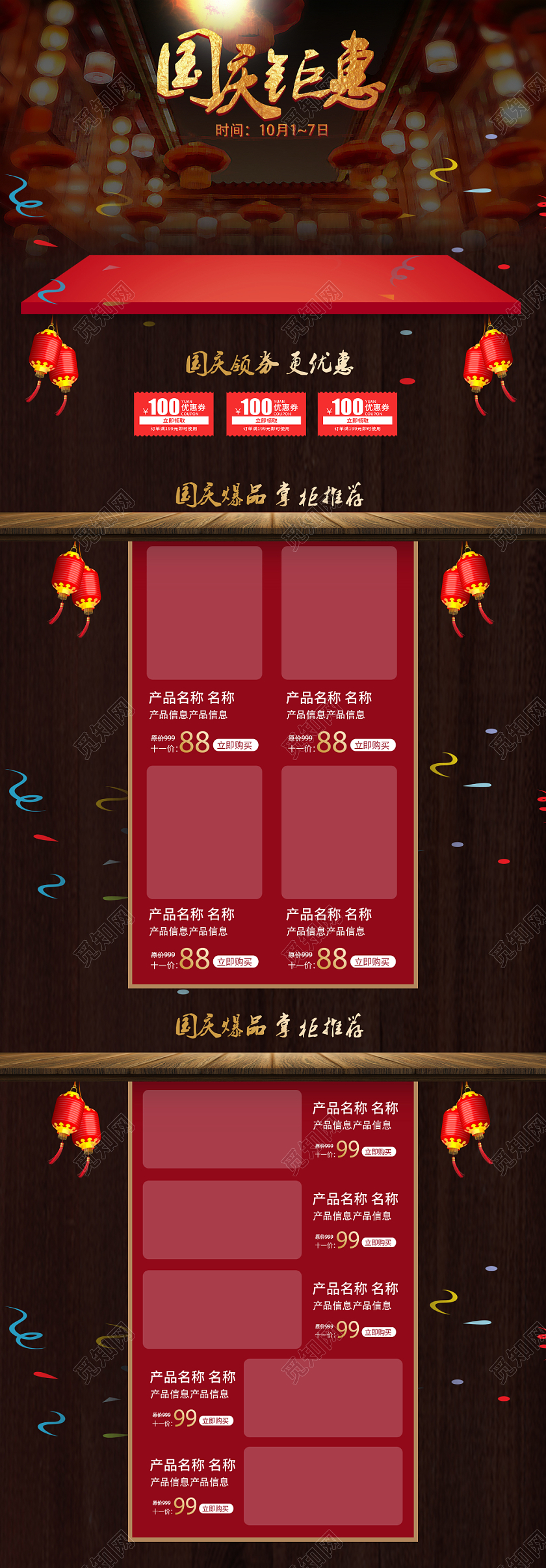 节日庆典国庆钜惠国庆类通用国庆节pc端首页