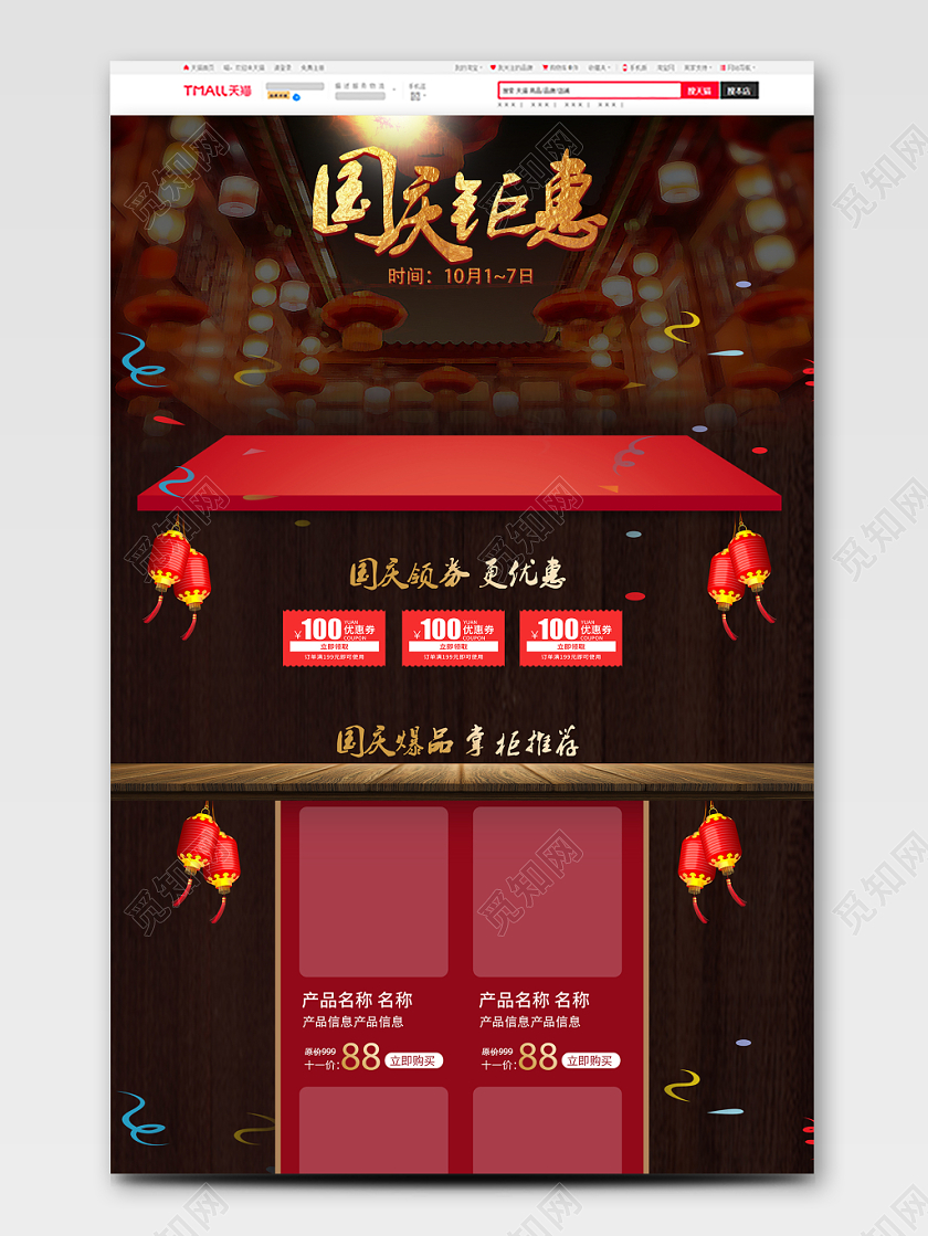 节日庆典国庆钜惠国庆类通用国庆节pc端首页