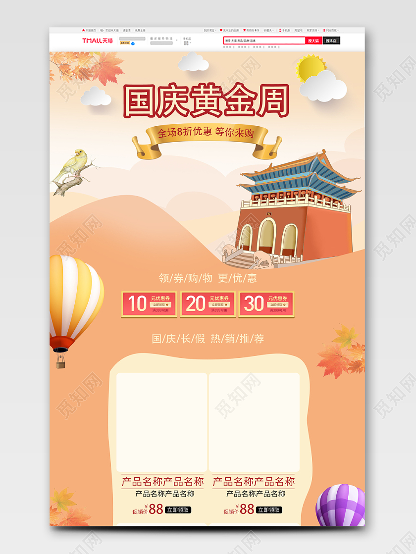 节日庆典国庆黄金周国庆类通用国庆节pc端首页