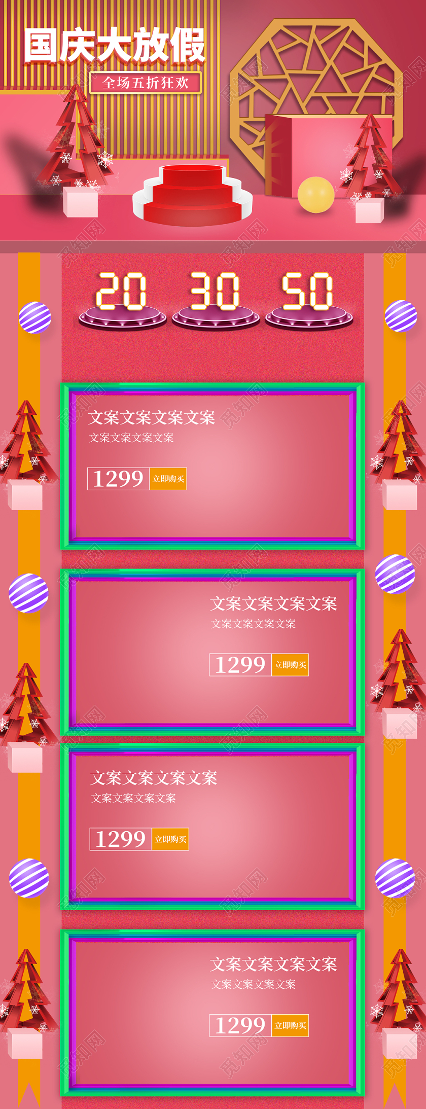 电商淘宝国庆大放假购物详情